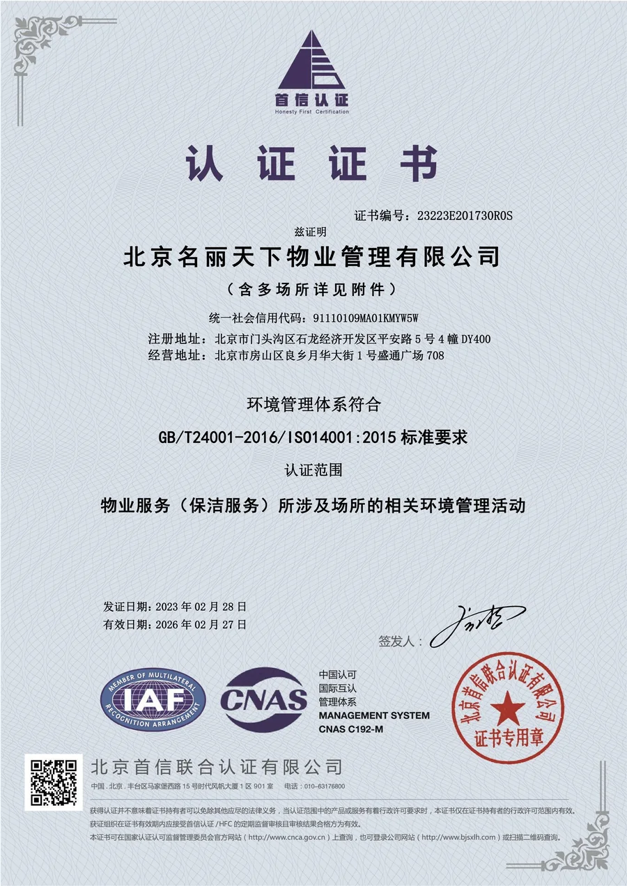 环境管理体系认证证书（ISO14001）