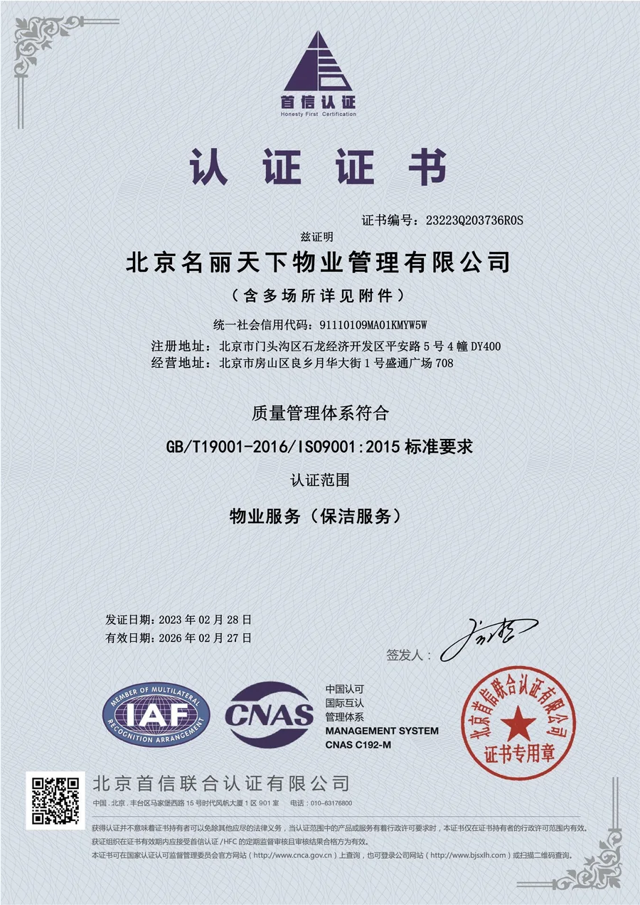 质量管理体系认证证书（ISO9001）