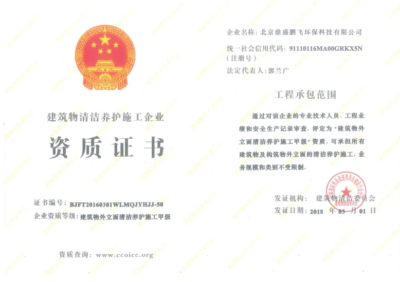 建筑物外立面清洁养护施工企业资质证书，企业资质等级甲级
